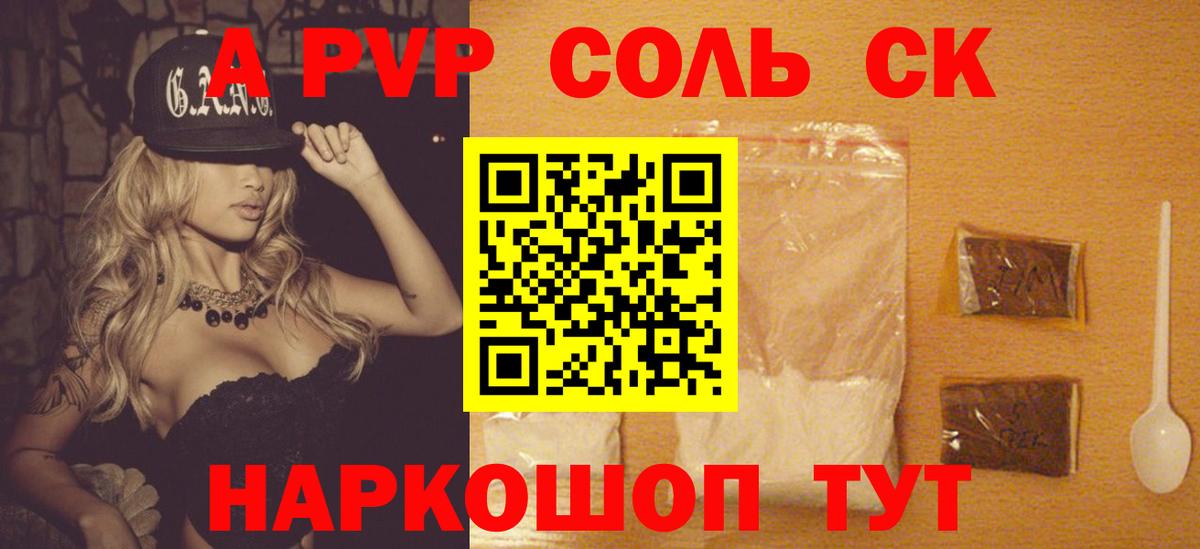 A PVP Соль Малгобек